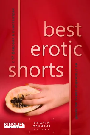 Смотреть онлайн Best Erotic Shorts 3